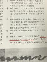 水彩・パステル・スケッチ (アトリエ 普及版美術技法百科) アトリエ出版社