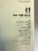 ナイツのヤホーで調べました 竹書房 ナイツ