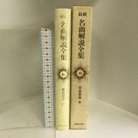 最新名曲解説全集(6)管弦楽曲3 音楽之友社 音楽之友社