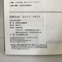 ロンドン・イギリス (空旅Style) 成美堂出版 成美堂出版編集部