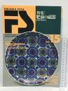 Fukuoka style 特集　肥前の磁器　九州のやきもの・1 　Vol.15　星雲社