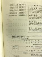 環境微生物学―環境バイオテクノロジー 昭晃堂 大森俊雄