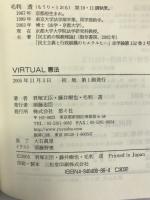 VIRTUAL憲法  悠々社  君塚正臣