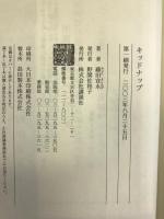 キッドナップ 講談社 藤田 宜永