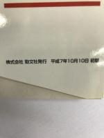 花子さんがきた!!―学校のコワイうわさ (プレイステーション・セガサターン必勝法スペシャル) 勁文社