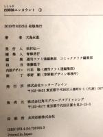 四姉妹(シトラス)エンカウント コミック 全7巻揃い (ファミ通クリアコミックス)  KADOKAWA/エンターブレイン 大島永遠