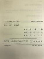 三十七人の著者 自著を語る    知泉書館   渡邊勲