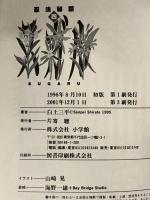 忍法秘話: スガル (4) (小学館文庫 しB 34) 小学館 白土 三平