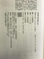 自在流「先を読む」法 講談社 内藤 国雄