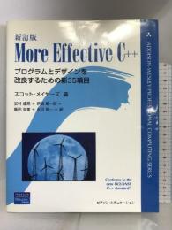 新訂版 More Effective C++ (AddisonーWesley professional co) ピアソンエデュケーション スコット・メイヤーズ