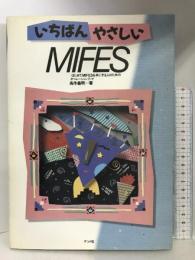 いちばんやさしいMIFES―はじめてMIFESを手にする人のためのオペレーションブック ナツメ社 高作 義明