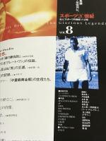 スポーツ20世紀 vol.8―甦る「スポーツの世紀」の記憶 カリスマの系譜 (B・B MOOK 159) ベースボール・マガジン社