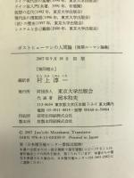 ポストヒューマンの人間論―後期ルーマン論集 東京大学出版会 ニクラス ルーマン