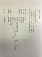 小さな歴史 青土社 ロラン・バルト