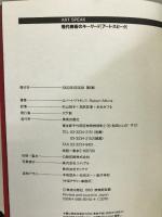 現代美術のキーワード―ART SPEAK 美術出版社 ロバート アトキンス