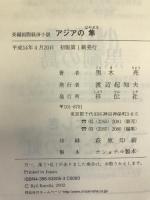 アジアの隼 祥伝社 黒木 亮