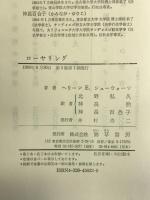 ローヤリング 勁草書房 ヘリーン・E. シューウォーツ