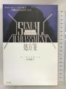 セクシュアルハラスメント処方箋―職場の新しい男女関係・弁護士からのアドバイス アドア出版 杉井 静子