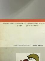 なぜ日本人は英語が下手なのか (岩波ブックレットNO.148) 岩波書店  マーク・ピーターセン