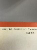 なぜ日本人は英語が下手なのか (岩波ブックレットNO.148) 岩波書店  マーク・ピーターセン