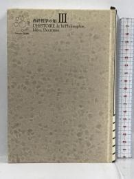 近代世界の哲学―ミュンツァーからライプニッツへ (西洋哲学の知) 白水社  フランソワ シャトレ