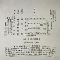 近代世界の哲学―ミュンツァーからライプニッツへ (西洋哲学の知) 白水社  フランソワ シャトレ