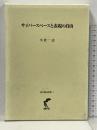 サイバースペースと表現の自由 (現代憲法研究) 尚学社 小倉 一志