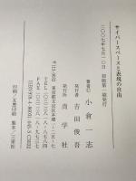 サイバースペースと表現の自由 (現代憲法研究) 尚学社 小倉 一志