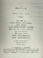 情報メディア法 東京大学出版会 林 紘一郎