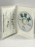 遊遊 雀道 3 システムソフト・アルファー