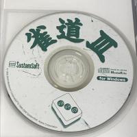 遊遊 雀道 3 システムソフト・アルファー