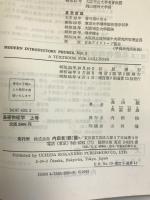 基礎物理学 上巻 内田老鶴圃 奥田毅