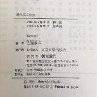 科学英文技法 東京大学出版会 兵藤 申一