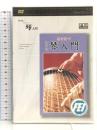 雅な調べやさしい琴入門DVD 千野出版事業部