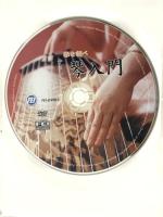 雅な調べやさしい琴入門DVD 千野出版事業部