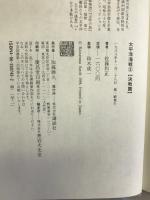 太平洋海戦〈3 決戦篇〉 講談社 佐藤 和正