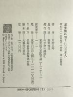 星条旗に包まれた日本人―米陸軍中尉・川村正光の栄光の死 講談社 川村 正時