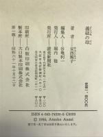 義経の母 読売新聞社  安西篤子