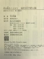 死は易きことなり―陸軍大将山下奉文の決断 講談社 太田 尚樹