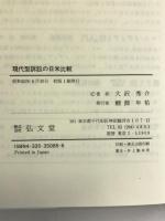 現代型訴訟の日米比較 弘文堂 大沢 秀介