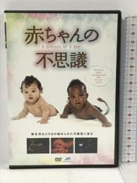 赤ちゃんの不思議 JMLCS-007　メディアリンクス　 [DVD]