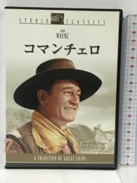 コマンチェロ　20世紀フォックス ホーム エンターテイメント ジョン・ウェイン　 [DVD]
