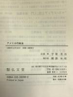 アメリカ行政法 弘文堂 宇賀 克也