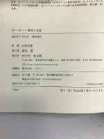 モーセ―歴史と伝説 教文館 E.オットー