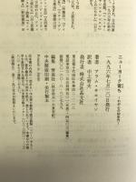 ニューヨーク育ち―わが心の60年代 晶文社 アラム サロイヤン