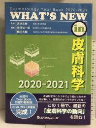 WHAT'S NEW in 皮膚科学 2020-2021 メディカルレビュー社 宮地良樹