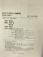 WHAT'S NEW in 皮膚科学 2020-2021 メディカルレビュー社 宮地良樹