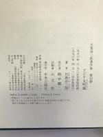 川喜田二郎著作集 (12) アジア文明論 中央公論新社 川喜田 二郎