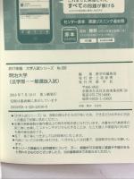 明治大学(法学部−一般選抜入試) (2017年版大学入試シリーズ) 教学社 教学社編集部