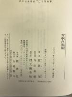 背中の黒猫 文藝春秋 鹿島 茂